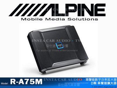 音仕達汽車音響 ALPINE R-A75M 單聲道數字功率放大器 經典D類功放電路設計 D類 單聲道擴大器