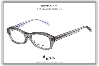 【睛悦眼鏡】完美藝術之作 SPIVVY 日本手工眼鏡 SP PUPA 64533