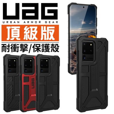 免運 台灣公司貨 UAG 美國軍規認證 頂級版 Galaxy S20 Ultra / S20+ / S20 手機殼