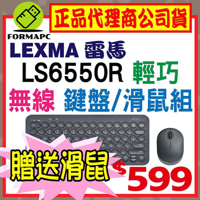 【現貨】LEXMA 雷馬 LS6550R 輕巧無線鍵盤滑鼠組 2.4G 無線鍵盤 無線滑鼠 電腦鍵盤滑鼠 長效電力