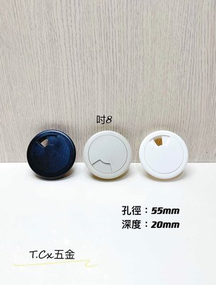 《T.C五金》附發票 台灣製 吋8 55mm塑膠出線孔 線孔蓋 電腦孔 塑膠出線盒 🔸黑/白/灰