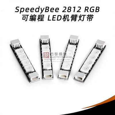 SpeedyBee 2812 RGB可編程LED機臂燈帶燈條FPV穿越機無人機配件