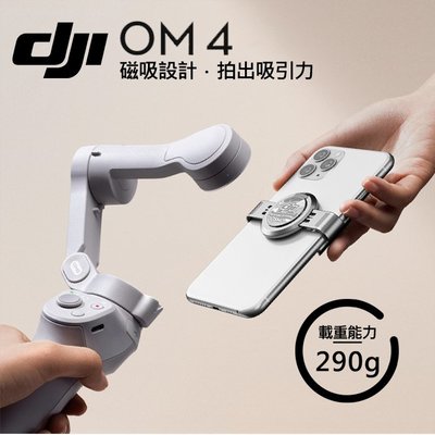 【補貨中11205】DJI OM4 SE 大疆  磁吸 手機 穩定器 三軸 靈眸 Osmo Mobile 4 公司貨