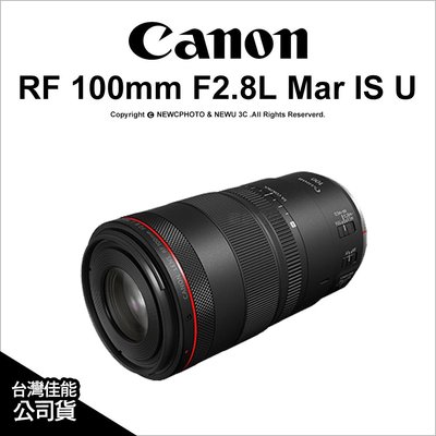 【薪創光華】Canon RF 100mm F2.8L Marco IS USM 微距鏡頭【禮券3000 5/31】