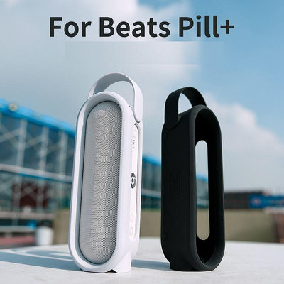 蘋果 Beats Pill+ 收納 藍芽保護套 矽膠保護套 保護套