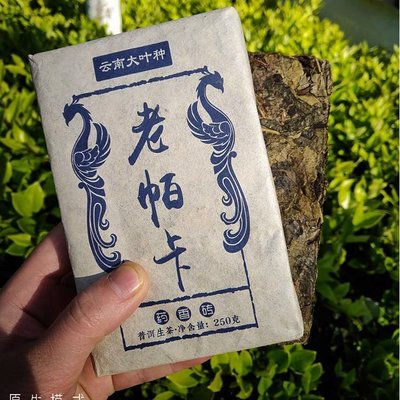 【老班章】【虧本促銷】茶葉雲南特產普洱茶生茶 老帕卡茶磚250克