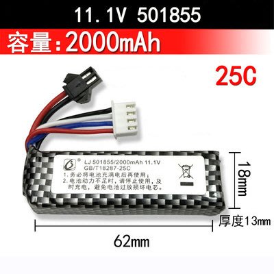 11.1V 3S 25C 2000MA 電池 SM 接頭 水彈槍 軟單槍 電槍 遙控車 船 樂輝 錦明