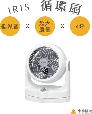 【小鴨購物】現貨附發票~HD15 IRIS 空氣 循環扇 電風扇 桌扇 低噪 對流扇 電扇