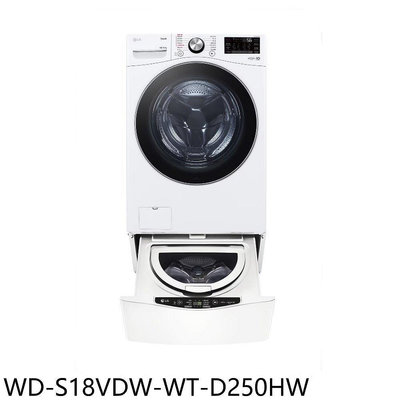 《可議價》LG樂金【WD-S18VDW-WT-D250HW】18公斤蒸洗脫烘滾筒+下層2.5公斤溫水洗衣機(含標準安裝)