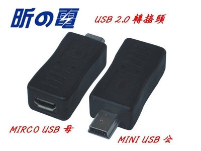 【勁昕科技】USB 2.0 轉接頭 MINI USB公轉 MICRO USB母 A公轉 B母/ 母轉公/ 直通/ 直插/
