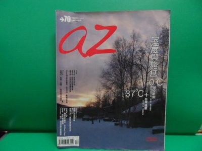 大熊舊書坊-《az時尚旅遊 Vol.70 2008/1 溫度與旅行-0度C阿拉斯加37度C+台灣溫泉》-26