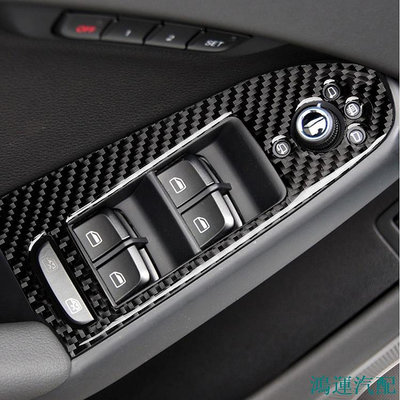 鴻運汽配Audi 奧迪 B8 A4 A5 升降面板 碳纖維 裝飾框 Q5 B8.5 升窗貼片 內飾改裝