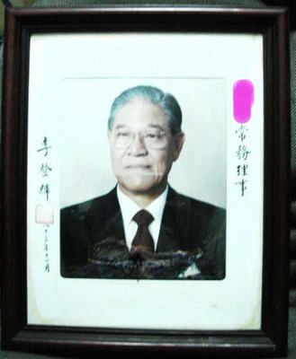 李登輝-前總統簽名照