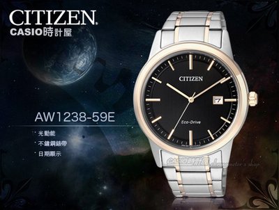 CASIO 時計屋 CITIZEN 星辰手錶 AW1238-59E 黑面 光動能 男錶 防水(白面AW1238-59A)