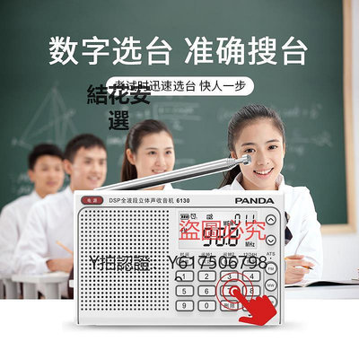 收音機 熊貓6130上海高考英語收音機四六級聽力四級接收器考試專用調頻