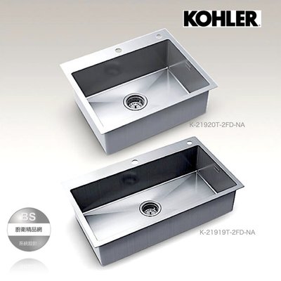 【BS】美國Kohler (80cm) 不鏽鋼水槽 K-21919T 靜音水槽