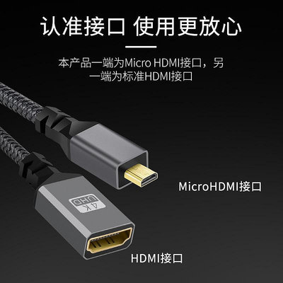 ~進店折扣優惠~高清Micro HDMI公轉標準HDMI母轉接線mini HDMI轉HDMI音頻視頻同步傳輸高清線微型平板相機連電腦電視顯示器