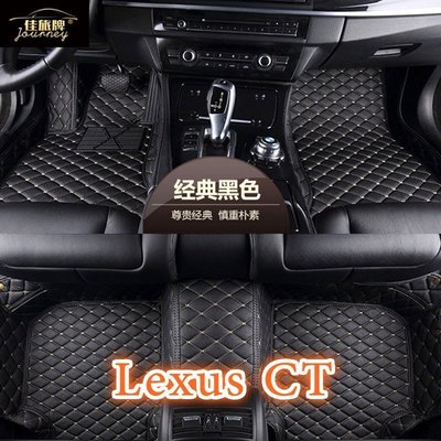 [酷奔車品]（現貨）適用凌志Lexus CT200H CT 專用全包圍皮革腳墊 腳踏墊 隔水墊  覆蓋絨面地毯