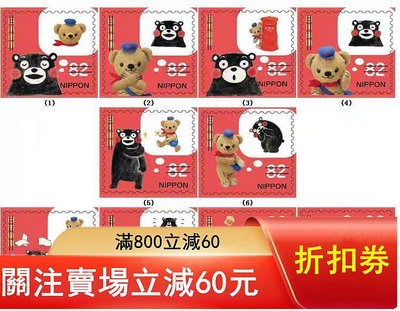 二手 日本郵票2018年熊本熊與郵政熊G203信銷10全卡通IP國4825 郵票 錢幣 紀念幣