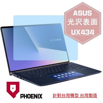 【PHOENIX】ASUS UX434 系列 UX434FLC 適用 高流速 光澤亮型 螢幕保護貼 + 鍵盤保護膜