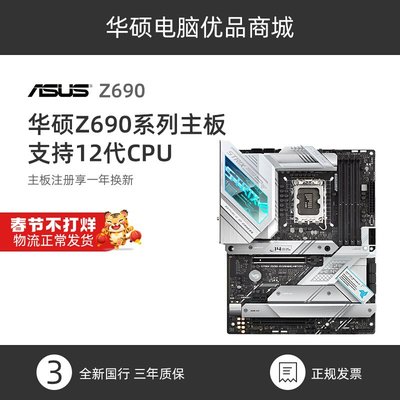 【廠家現貨直發】Asus/華碩Z690-A吹雪ROG主板Z690-I DDR4 DDR5內存12代1700針主板