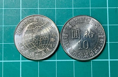 八十四年台灣光復五十週年紀念幣BU(單枚價)