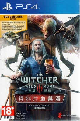 PS4遊戲 巫師3 血與酒 資料片內含昆特牌 The Witcher 3 Wild Hunt 中文亞版【板橋魔力】