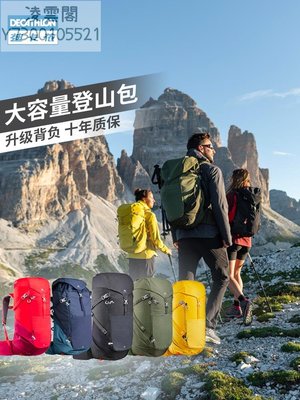 迪卡儂背包戶外雙肩包男徒步專業登山包防水新款女旅行大容量ODAB