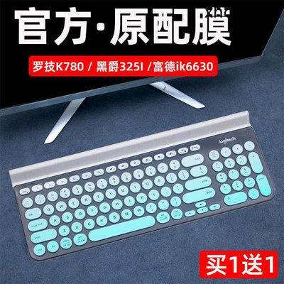 【現貨】· 適用於Logitech羅技K780鍵盤膜無線藍牙鍵盤保護墊臺式機黑爵325I貼全覆蓋富德ik6630矽膠罩復古海