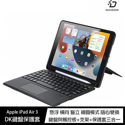 魔力強【DUX DUCIS DK 鍵盤保護套】Apple iPad Air 3 10.5 附置筆槽 含鍵盤與觸控板