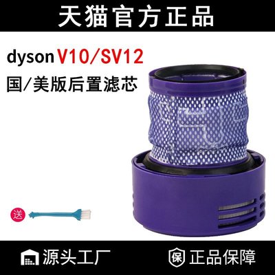 現貨配Dyson戴森持吸塵V10/SV12配件國行過濾網濾芯濾棉hepa海帕簡約
