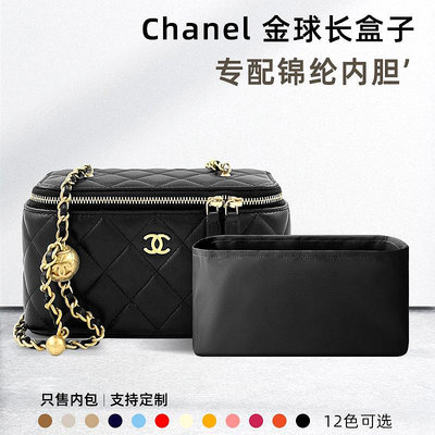內袋 包撐 包枕 適用Chanel香奈兒金球長盒子內膽包超輕內袋包中包收納整理內襯