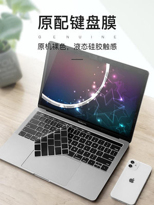 適用macbook蘋果電腦12寸macbook Air13透明M1鍵盤膜Mac超薄保護膜pro15 16寸記本macbookpro13.3帶bar硅膠~佳盛百貨