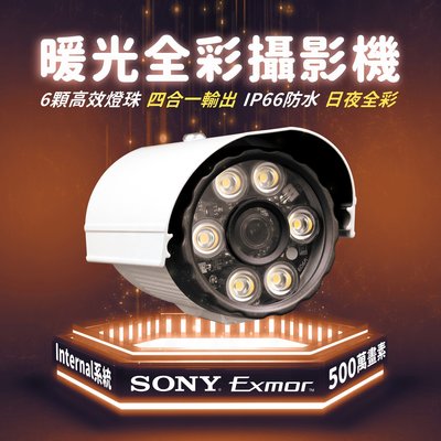 全方位科技-防水夜視5MP 監視器 AHD DVR百萬畫素台灣製造SONY星光日夜全彩攝影機 送DVE變壓器專用支架