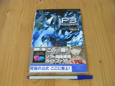 【小蕙館】日文攻略（PS2）女神異聞錄3 ~ 究極公式指南 +