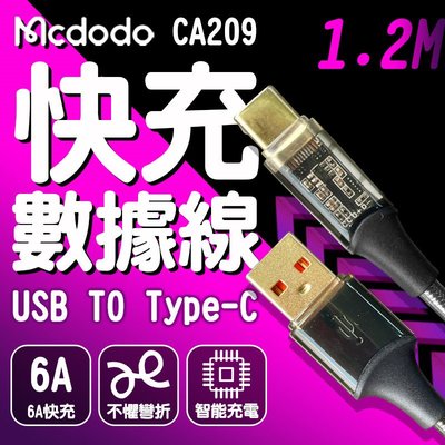 Mcdodo 麥多多 CA-209 1.2米 TYPE-C充電線 3A快充 傳輸線 快充線 充電線 充電 USB