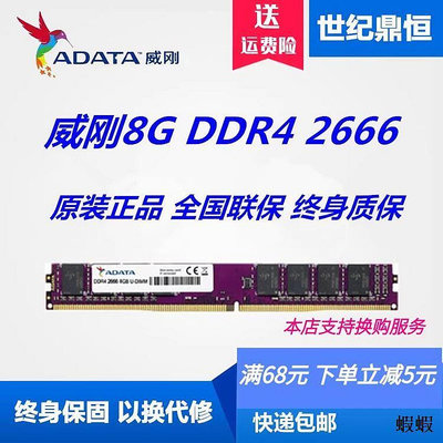 ADATA威剛萬紫千紅8G 4G 16G DDR4 2666 2400臺式機電腦游戲單條