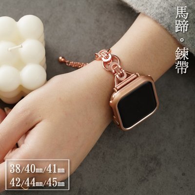 福利品特價~Apple watch 代用錶帶『馬蹄造型金屬鍊帶』 (38/40/41/42/44/45mm) SYN-3