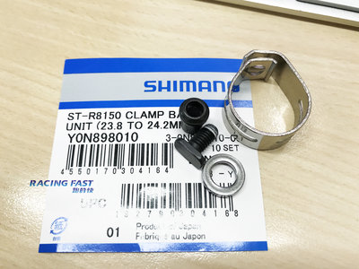 SHIMANO R8150 束環安裝配件組 23.8 TO 24.2MM Y0N898010 單組價 ☆跑的快☆