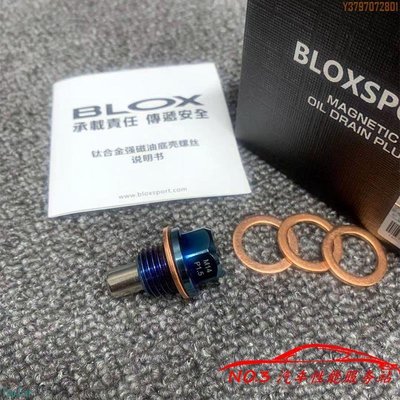 BLOX鈦合金放油螺絲油底殼強磁性適配福斯奧迪寶馬賓士本田 Top.Car