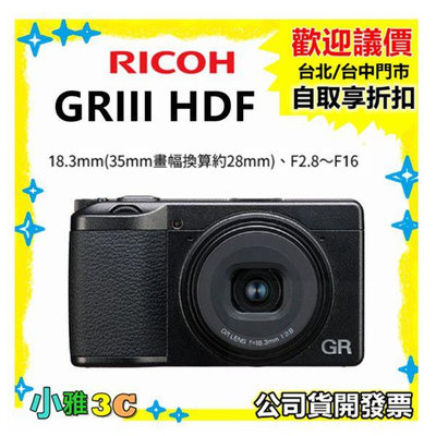 預購公司貨開發票【送128G+副廠電池和座充】 RICOH 理光 GRIII HDF GR3HDF 相機 小雅3c台中