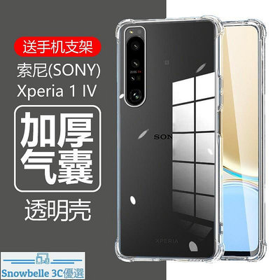 適用sony索尼xperia1iv新款手機殼XQ-CT72透明xqct72男款硅膠snoyxperia第四代女vi14lv