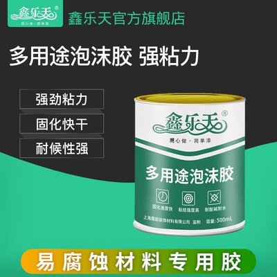 特賣-鑫樂天多用途膠水粘泡沫板海綿KT板強力萬能膠木工膠泡沫膠（規格不同 價格不同）-滿三百出貨