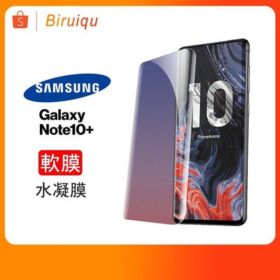 【限時買二送一】水凝膜 三星 Note10/Note10+ Samsung 保護膜 保護貼 全屏滿版 全透明軟膜-337221106