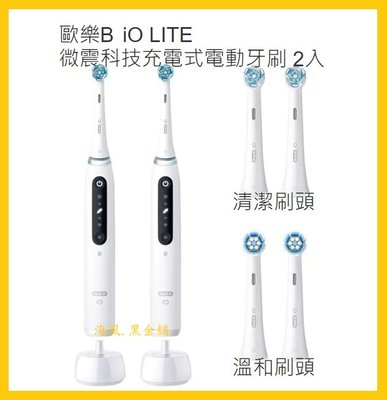 【Costco好市多-現貨】德國百靈 Oral-B 歐樂B 微震科技充電式電動牙刷組 (iO LITE)
