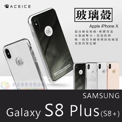 w鯨湛國際~ACEICE原廠 SAMSUNG Galaxy S8 Plus S8+【新品】 玻璃殼 玻璃+TPU保護殼