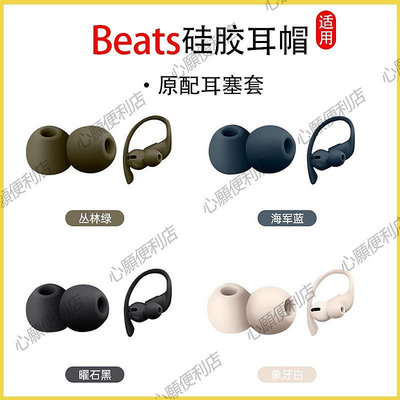 新店促銷 適用魔音Beats硅膠耳機套beatspowerpro無線藍牙耳塞耳帽PB3入耳式耳套魔聲beatspower