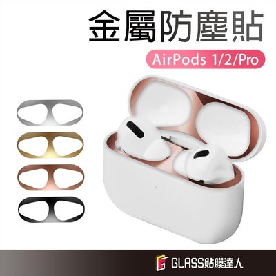 shell++蘋果 AirPods Pro 2 防塵貼 耳機防塵貼 適用 AirPods3 AirPods2 AirPods 防塵貼紙