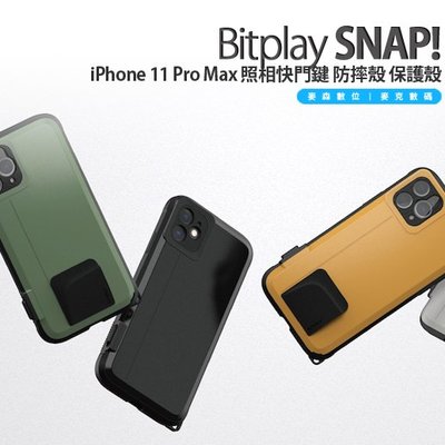 bitplay SNAP 照相 iPhone 11 / Pro / Pro Max 防摔殼 保護殼 快門鍵 現貨 含稅
