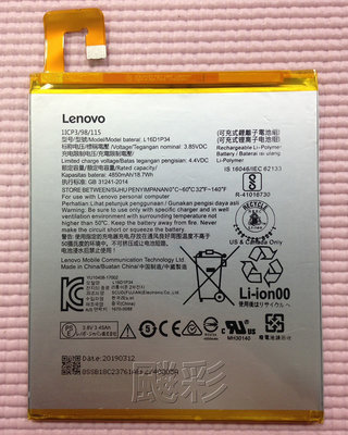 原廠 附工具電池膠 Lenovo 聯想 Tab4 8 TB-8504F L16D1P34 ZA2B0053TW 電池
